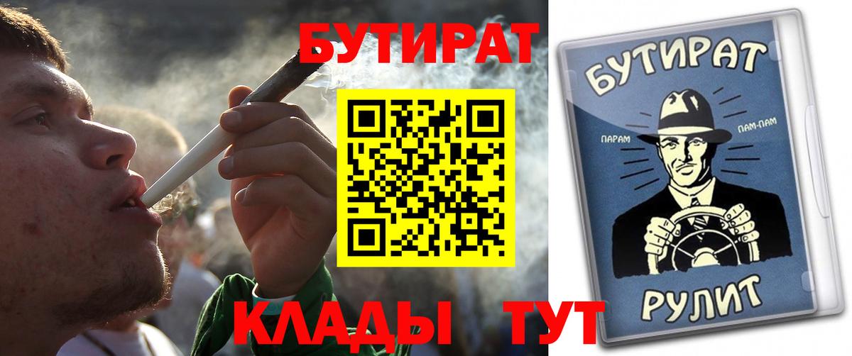 Бутират BDO  Вход с VPN  Люберцы 
