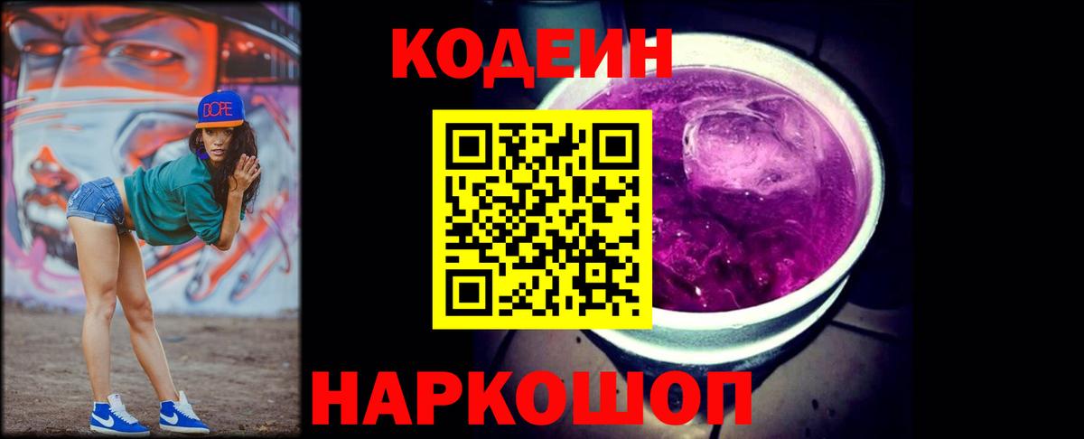 Люберцы  Кодеин Purple Drank  Кодеин Purple Drank  Вход с VPN 